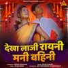 Dekha Laji Rayni Mani Vahini (feat. Sagar Mahajan)